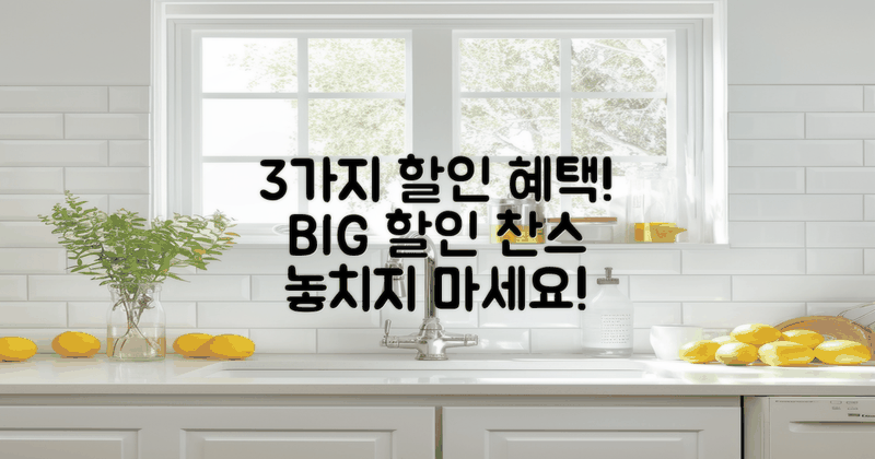 3가지 할인 혜택