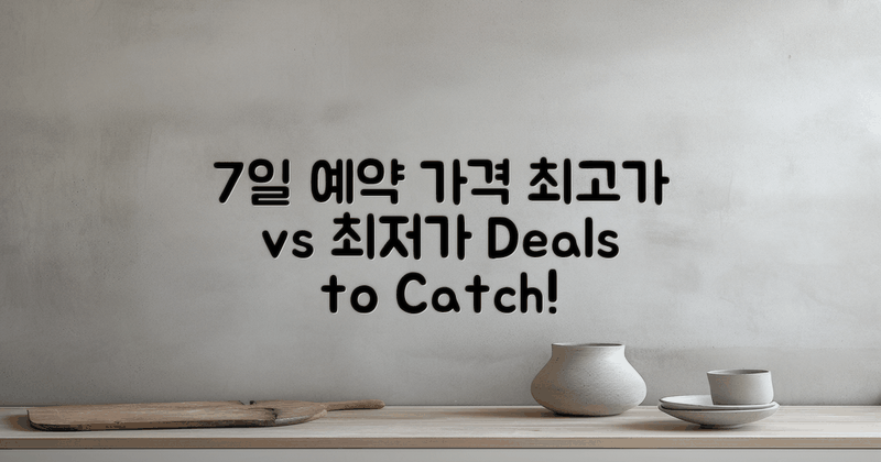 7일 기준 예약 가격