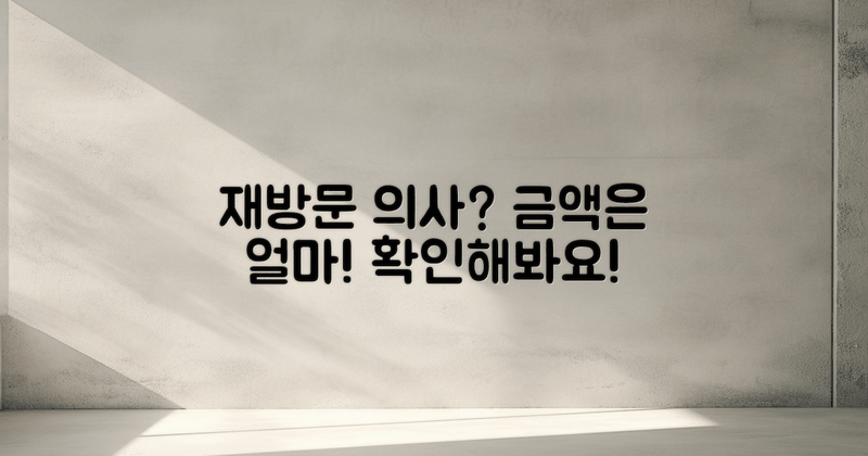 재방문 의사는 얼마일까?