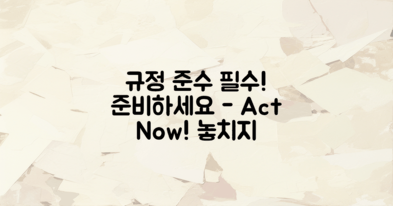 규정에 맞게 준비하세요