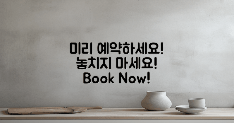 미리 예약해 보세요