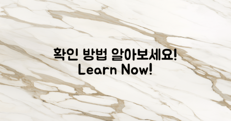 확인 방법을 알아보세요