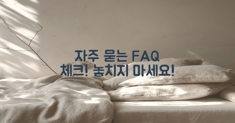 자주 묻는 질문을 체크하세요