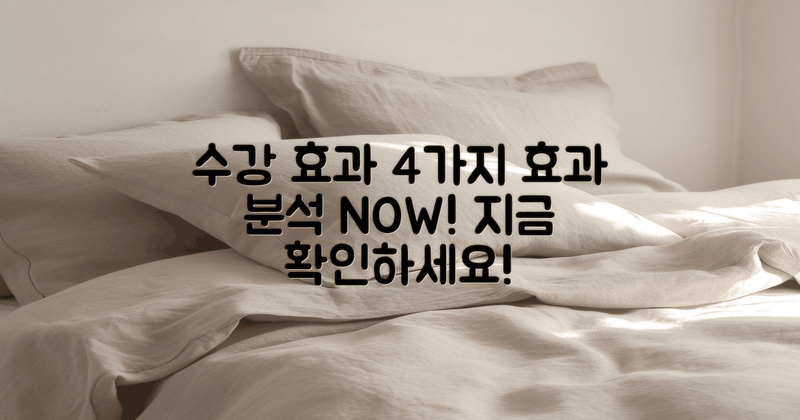 4가지 수강 효과 분석