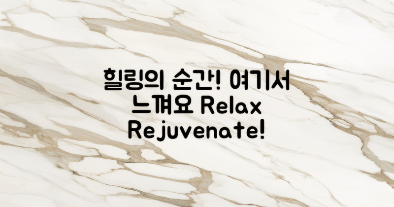 이곳에서 힐링하세요!