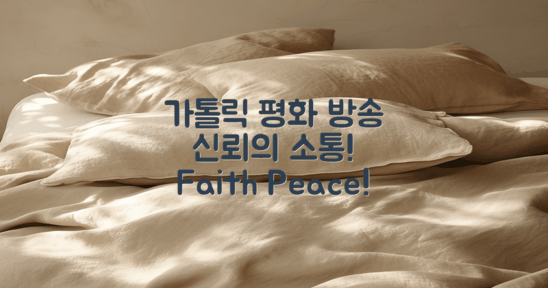 가톨릭평화방송 소개