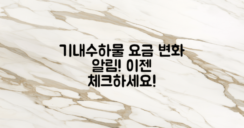 기내수하물 요금 변화