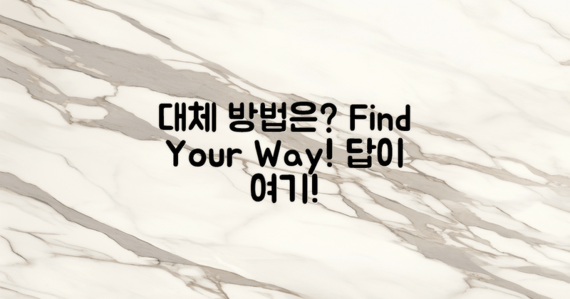 대체 어떤 방법이 있을까?