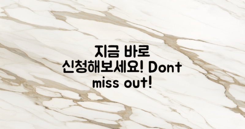 지금 바로 신청해보세요